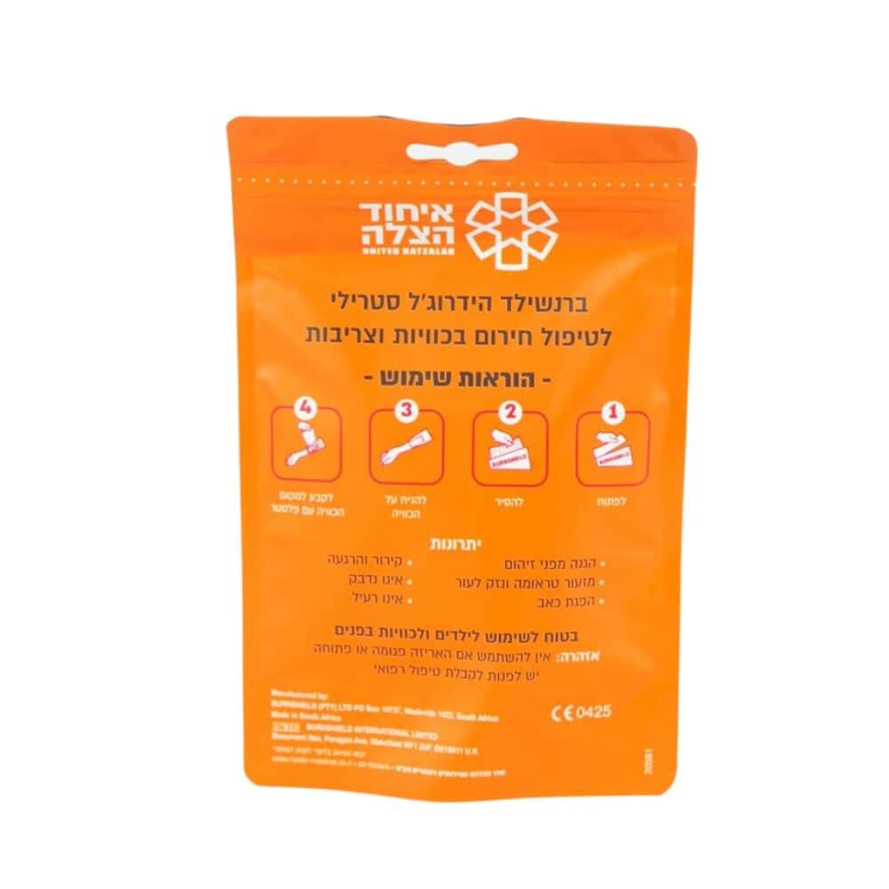 ערכה לטיפול בכוויות