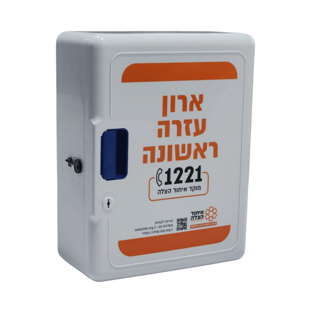 ארון עזרה ראשונה - כולל ציוד