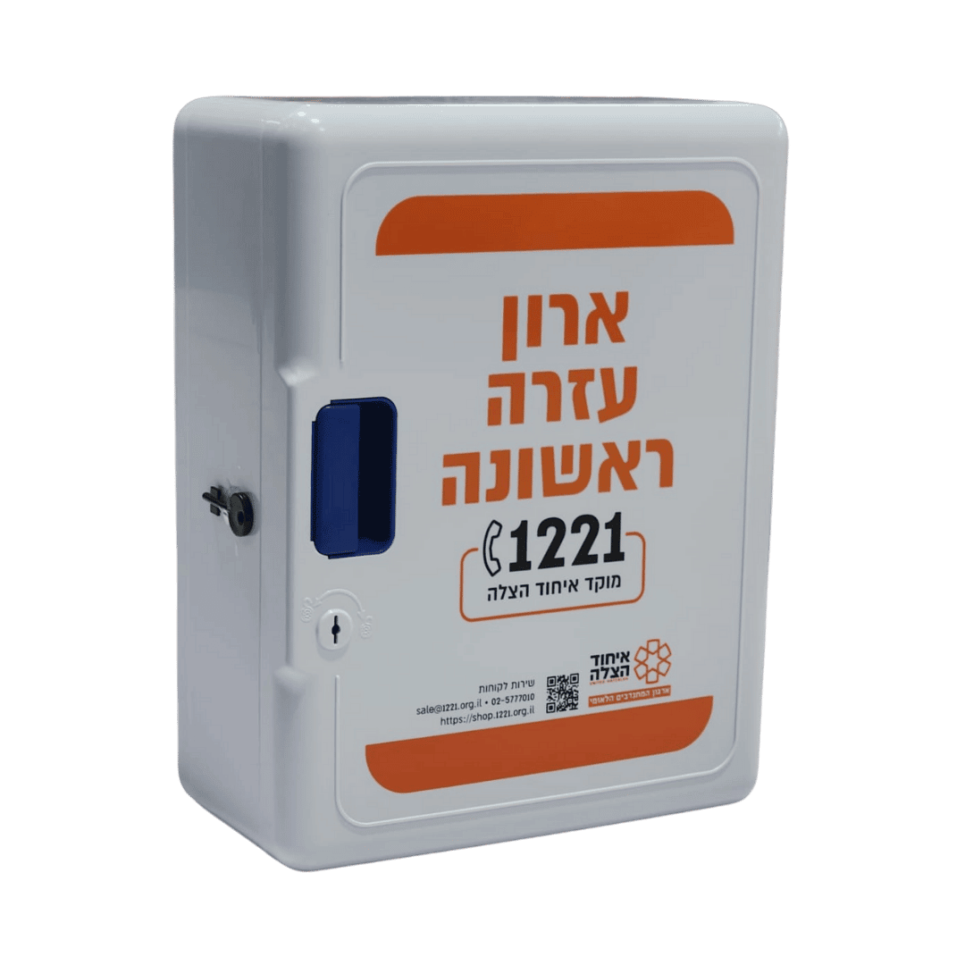 ⁦ארון עזרה ראשונה - כולל ציוד⁩ &ndash; תמונה ⁦2⁩
