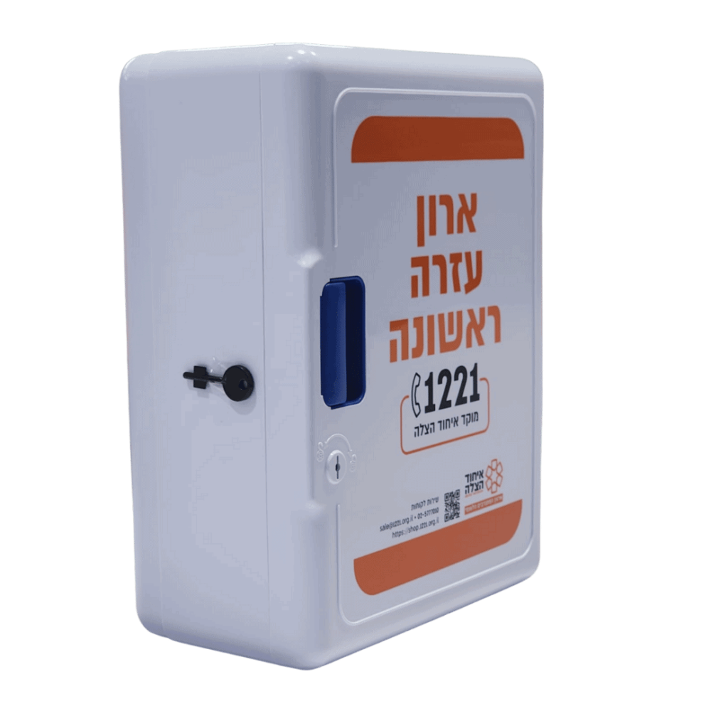 ארון עזרה ראשונה - כולל ציוד
