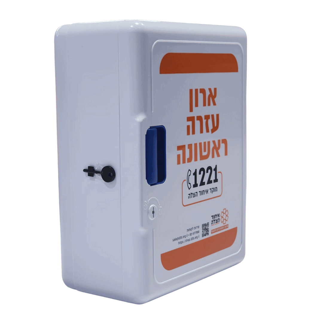 ⁦ארון עזרה ראשונה - כולל ציוד⁩ &ndash; תמונה ⁦6⁩