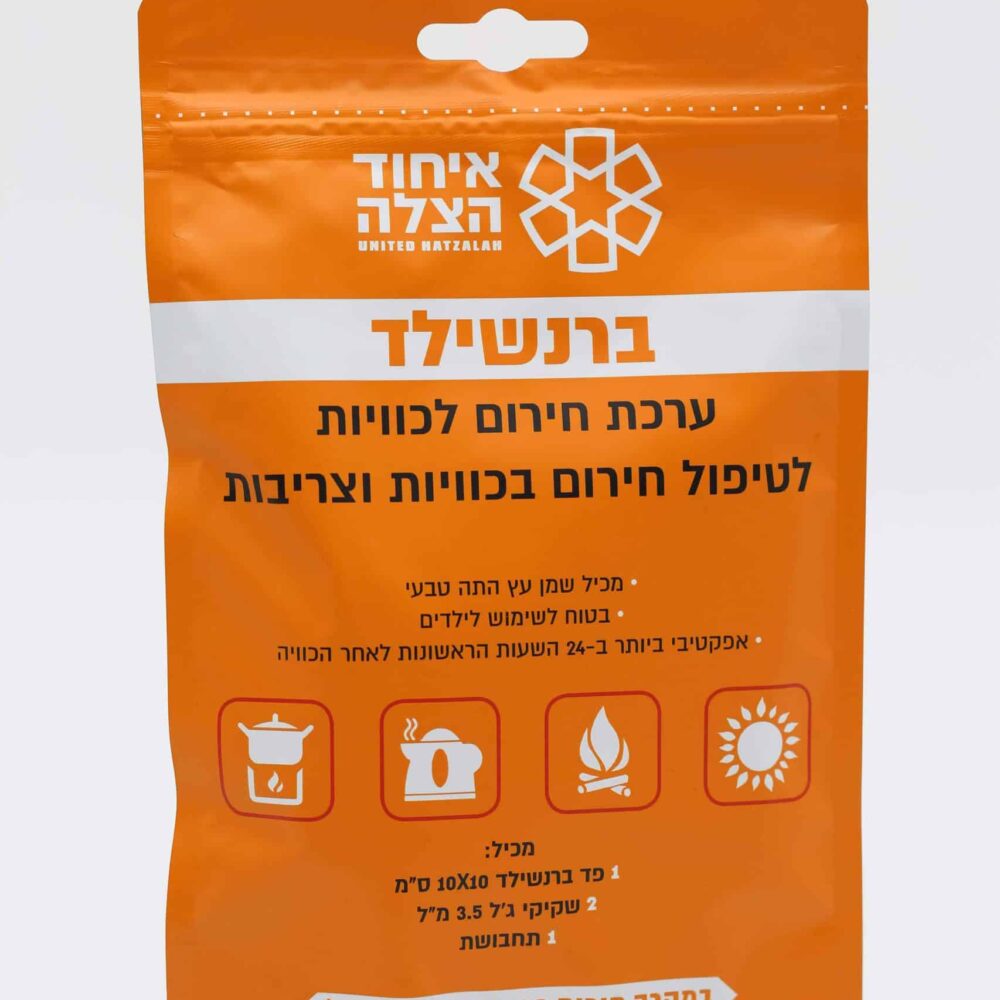 ברנשילד לכוויות איחוד הצלה