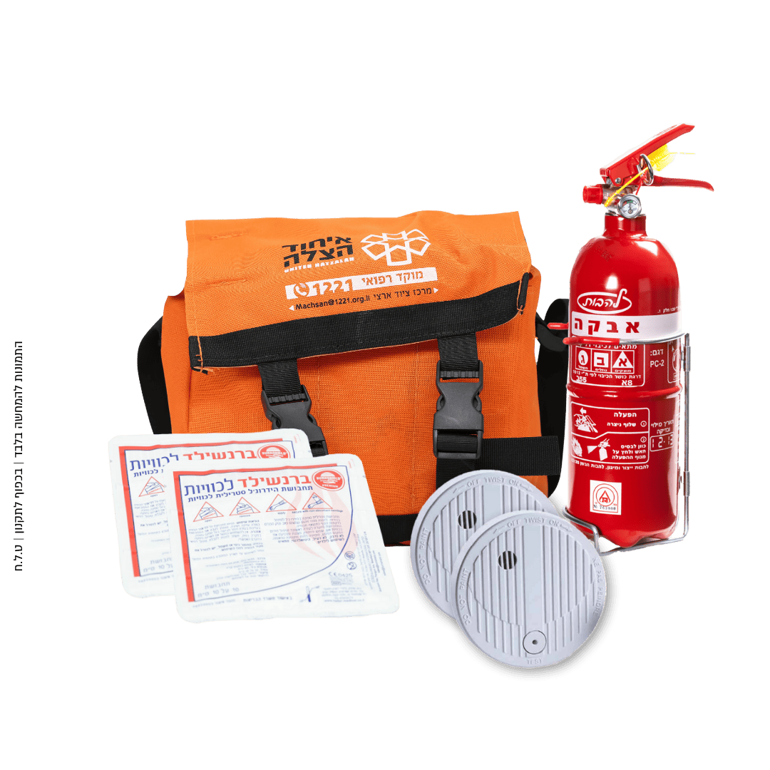 ⁦ערכת בית בטוח - במחיר מיוחד⁩ &ndash; תמונה ⁦1⁩