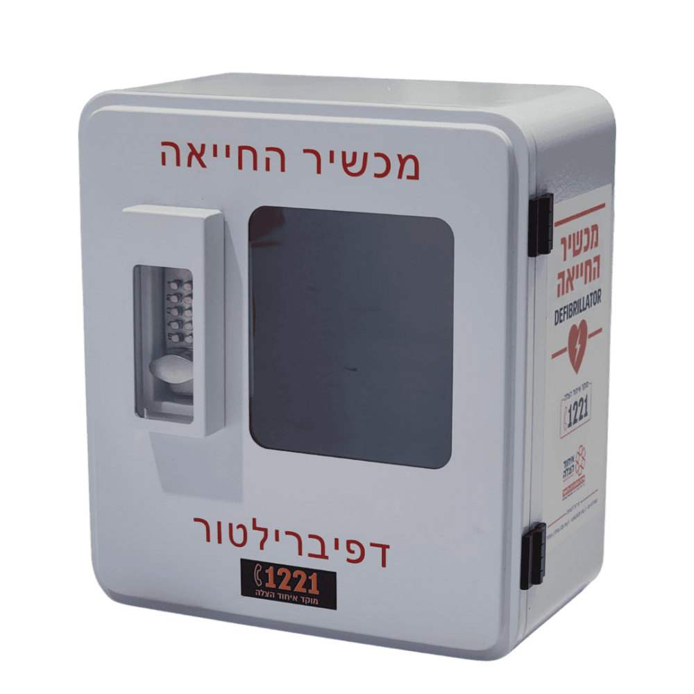 ארון איכותי מוגן מים לדפיברילטור&nbsp; - עם מנעול קוד מכני עם אזעקה ומנעול לפתיחה מהירה&nbsp;