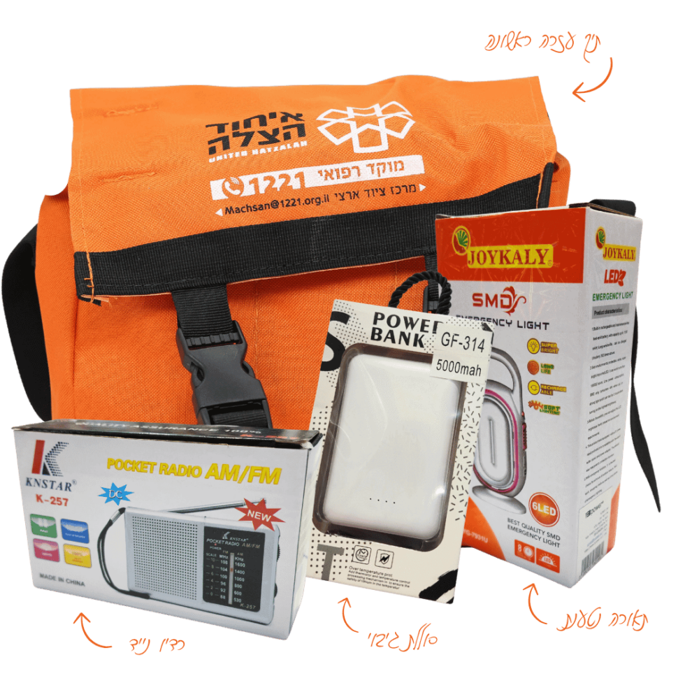 ערכת עזרה ראשונה למקלט ולממ&rdquo;ד - כולל מוצרי חירום