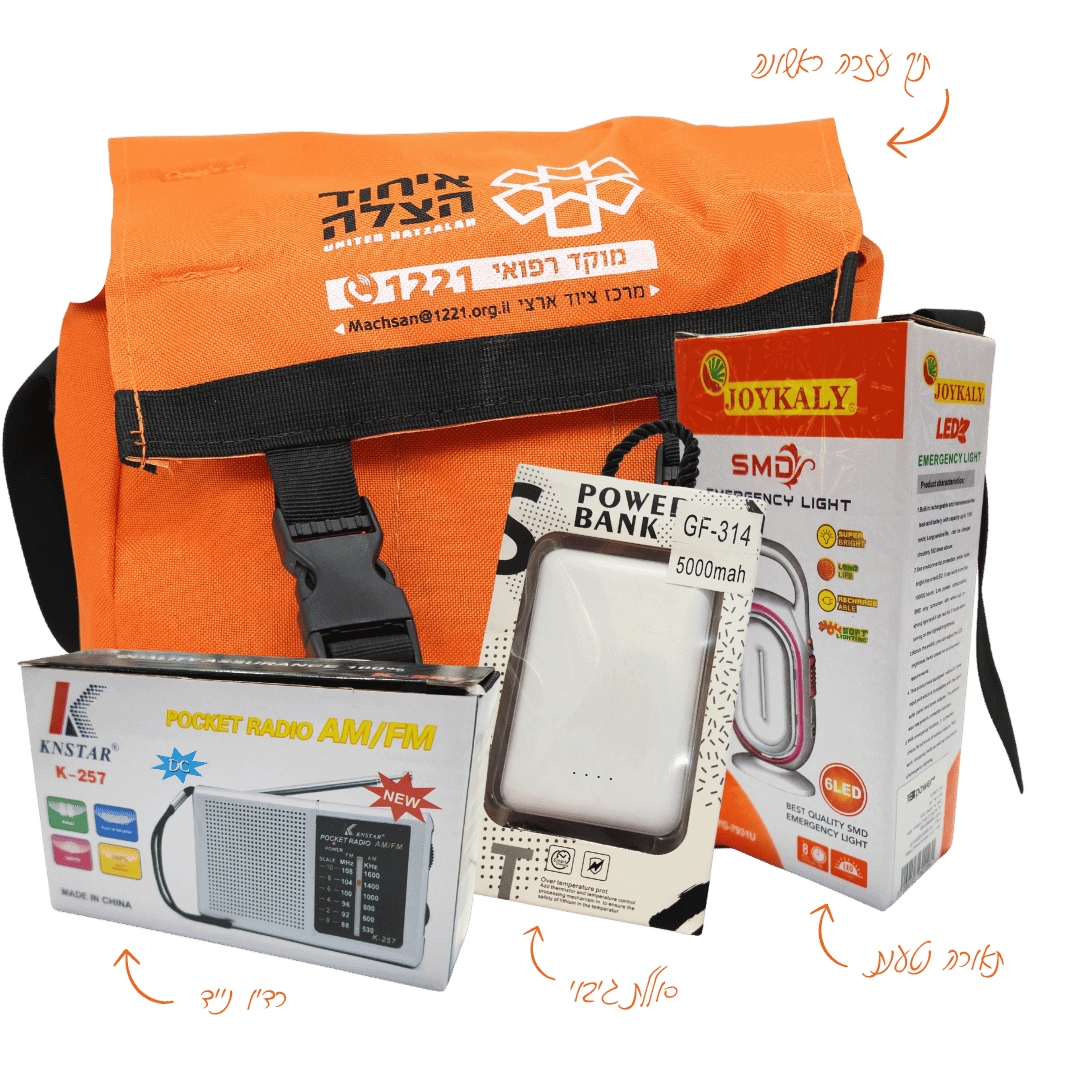 ⁦ערכת עזרה ראשונה למקלט ולממ&rdquo;ד - כולל מוצרי חירום⁩ &ndash; תמונה ⁦1⁩